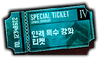 Level Boost Ticket IV.png